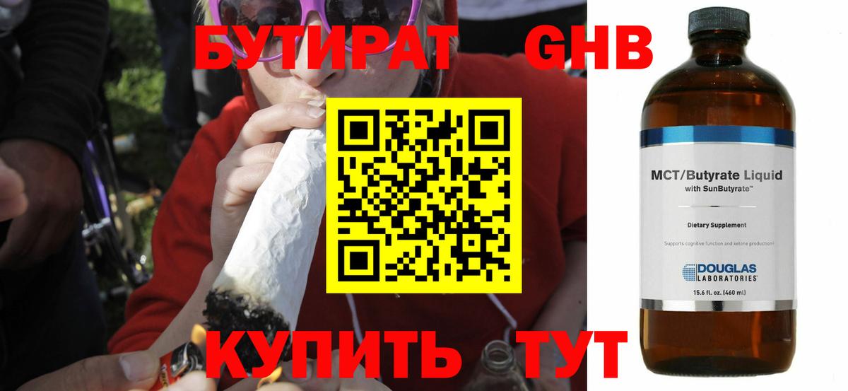 БУТИРАТ вода  Вход с VPN  Карабулак 