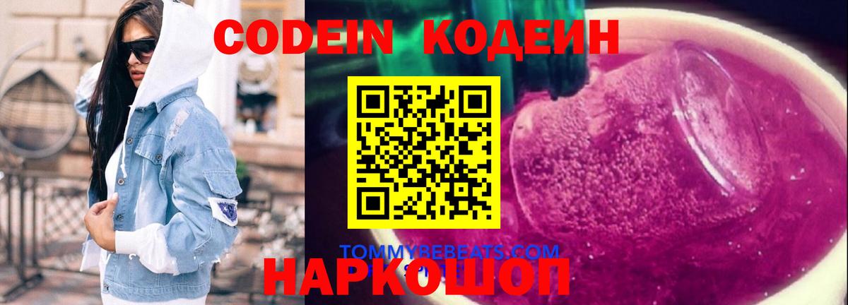 Кодеиновый сироп Lean Purple Drank  Вход с VPN  Кодеин напиток Lean (лин)  Карабулак 