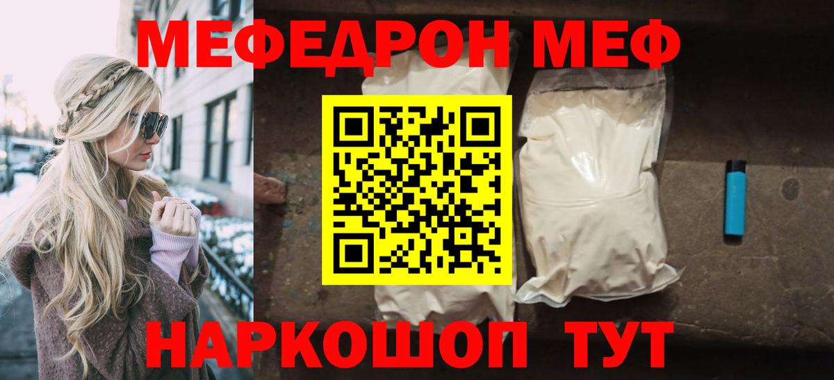 МЕФ мука Карабулак