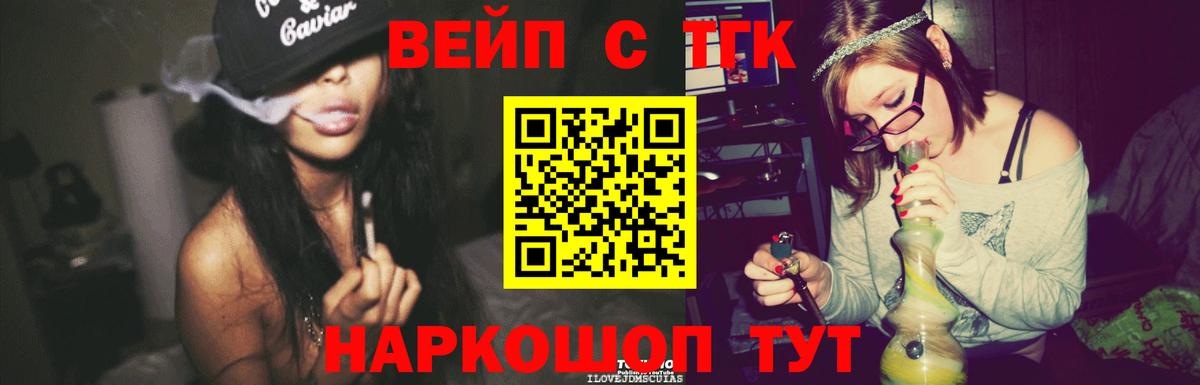 ТГК вейп Карабулак